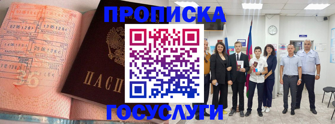 временная регистрация купить в Нефтекумске