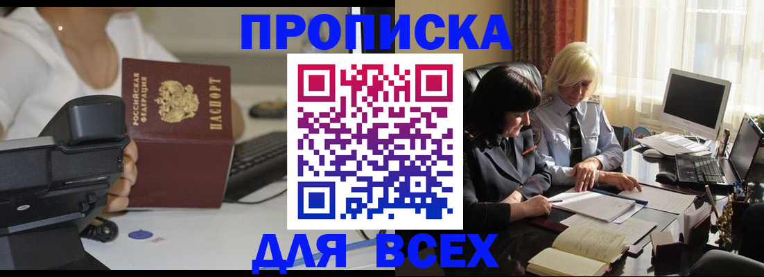 временная регистрация недорого в Нефтекумске
